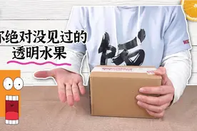 泰国最出名的透明水果！你们吃过吗？视频封面