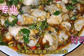 广东潮汕大厨是这样做生腌生蚝的，难怪那么好吃，终于学会了视频封面