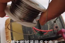 锡丝能通过多大电流？能不能作为保险丝用我们测试一下
