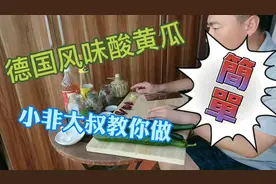在家或者在房车里，腌点德式酸黄瓜，逼格是不是不一样啊！