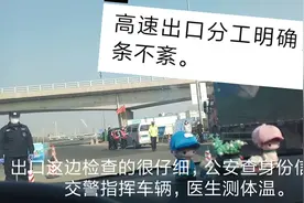 临沂小伙返青一路畅通，高速出口公安、交警、医生齐上阵有条不紊视频封面