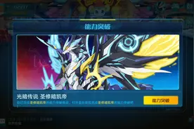 奥拉星手游:圣修暗凯帝突破