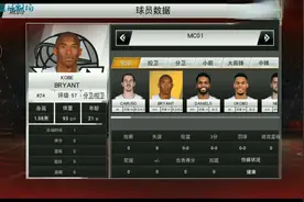 安卓版nba2k20 mc模式改成科比面补、名字、身材教程