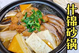 一锅顶四菜的什锦砂锅，料汁比例大公开，学会了年夜饭省时省力