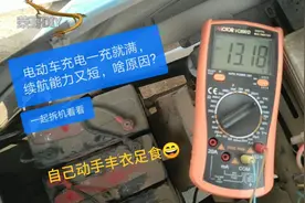 电动车充电一充就满一跑就没电，续航又短是啥原因？一起拆开看看视频封面