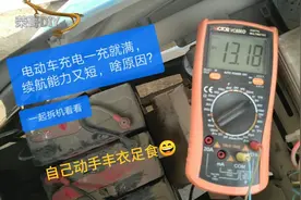 电动车充电一充就满一跑就没电，续航又短是啥原因？一起拆开看看视频封面