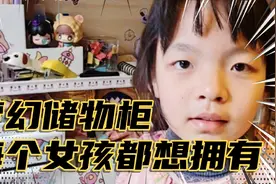 12岁小悦100元工资花完，买最美ins风九宫格收纳盒，花多少钱?视频封面