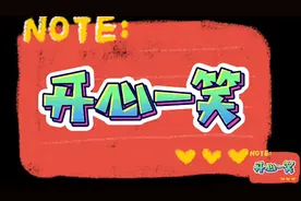 开心一笑；谁都有失误的时候，但是失误在关键的地方就成了笑话！