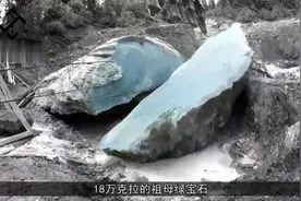 小哥发现360公斤重原石，开出帝王级祖母绿，总价高达21亿！视频封面