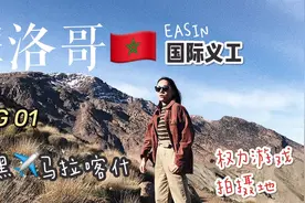 一个人去非洲摩洛哥 国际义工旅行 跨年计划第一站：红城马拉喀什视频封面
