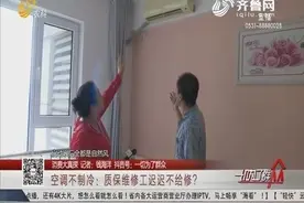 大热天！空调光吹风不制冷，维修工不上门，大哥联系完客服傻了眼视频封面