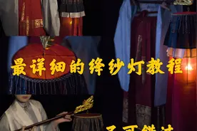 史上最详细的绛纱灯教程 汉服拍摄道具