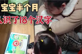 3岁宝宝半月识会了18个汉字，小伙怎么做到的？媳妇直夸宝宝聪明