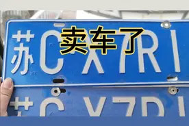 把小货车卖了，今天来车管所过户