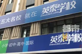 补习学校能办高中学籍？教育局：补习类学校代办学籍属违规视频封面