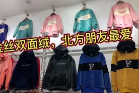 双面金丝绒卫衣真丝滑，给小朋友就要这种好面料，适合摆摊实体店视频封面