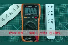 干货收藏——秒会！数字万用表测量L（火线）与N（零线）方法简单视频封面