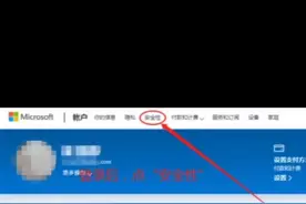 微软如何开启身份验证应用，提升账号安全？
