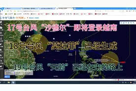 双台风共舞，18号台风莫拉菲已经生成，冷空气和台风共同影响海南