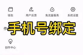 头条账号手机号绑定教程