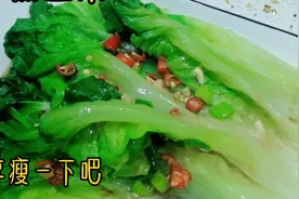 水煮生菜即减脂又补维生素，味道鲜美，制作简单，快来试试吧！视频封面