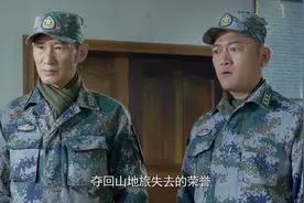 老旅长亲自安慰部下，山地旅上级终于恢复自信，发誓夺回荣誉！视频封面