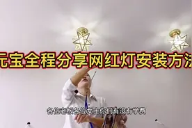 古镇火了10年的网红过道灯，专业人士全程分享安装教程，看完秒懂视频封面