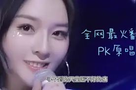 全网最火网红翻唱《醒不来的梦》PK原唱好听的不要不要滴视频封面