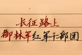 长征路上红军干部团