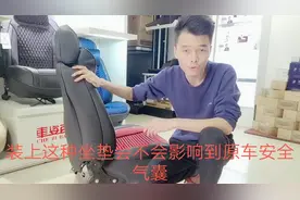 有安全气囊的座椅装全包坐垫真的影响气囊弹出来？答案是什么？视频封面