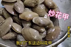 广东大厨是这样炒花甲的，看着就好吃，终于学会了