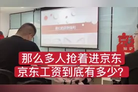 苏北宿迁京东客服工资有多少？第一天上班就说薪酬福利，一起看看视频封面