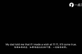 11点11分许的愿望，原来真的会成真的!谢谢有你在身边视频封面