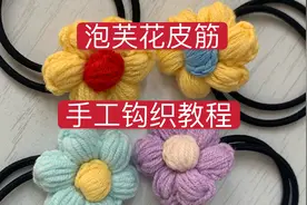 手把手教你钩织头花，在家创业、钩一个5元，一天挣几百