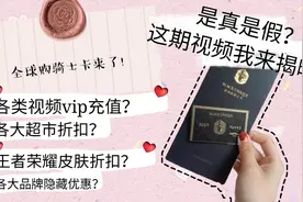 全球购骑士卡真的有这么厉害吗网红骑士卡究竟是真是假？我来揭晓视频封面