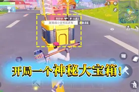 堡垒前线娱乐：开局找到一个神秘大宝箱，猜猜里面都有什么装备