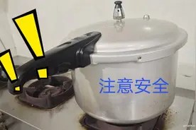 高压锅的正确使用方法，看完以后使用高压锅安全，无危险视频封面