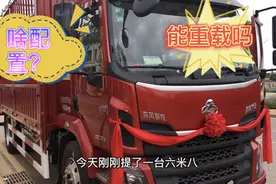 听说6.8米货车年入20万，新手贷款买一辆，价格和配置让司机满意视频封面