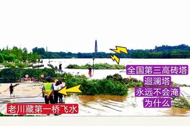 成都邛崃：昨晚暴雨318川藏线老桥飞水，迴澜塔为啥淹不到视频封面