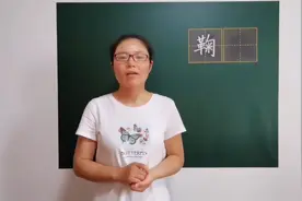 最难写的字“鞠”，90%的人都写不好！这个字到底难在哪？视频封面