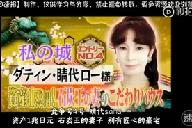日本顶级名流贵妇名媛的生活！资产一兆日元，拥有爵位，别墅豪宅视频封面