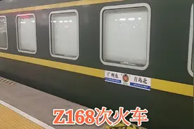 Z168次火车广州到青岛北，全程美女乘务一路陪伴，一趟幸福的旅行视频封面