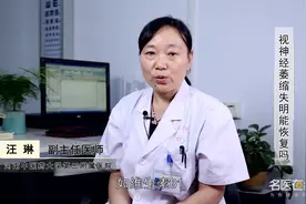视神经萎缩失明能恢复吗视频封面