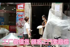 服装加工厂做错货 顾客上门索取赔偿 双方激烈争论引发了路人围观视频封面