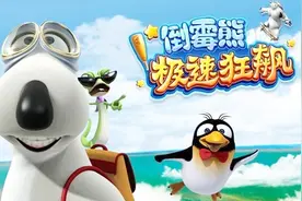 倒霉熊-打不开的跳伞