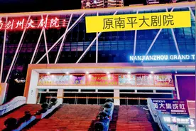 南平大剧院:以更名南剑州大剧院，带大家去看看为什么取这个名呢视频封面