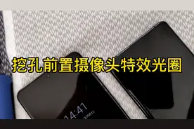 挖孔手机的前置摄像头的特效光圈有什么用？视频封面