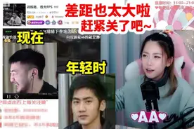 周淑怡看完茄子以前照片，进直播间吐槽：差距太大，把摄像头关视频封面