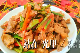 “家常小炒肉”究竟是先炒辣椒还先炒肉？炒菜的顺序你知道吗？视频封面