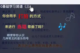 你会用手打拍的方式练唱歌曲了吗？这样练歌才能把节奏唱准